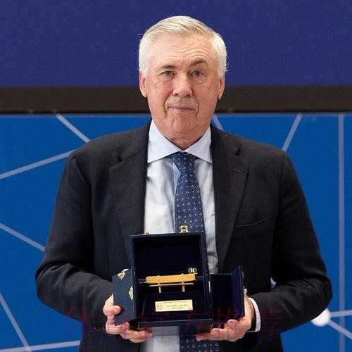 西足协召开教练大会，安切洛蒂等名帅悉数出席